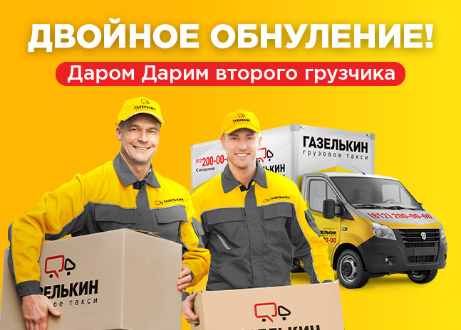 Второй грузчик будет работать бесплатно