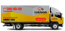 Перевозка медицинского оборудования Грузовик-фургоном