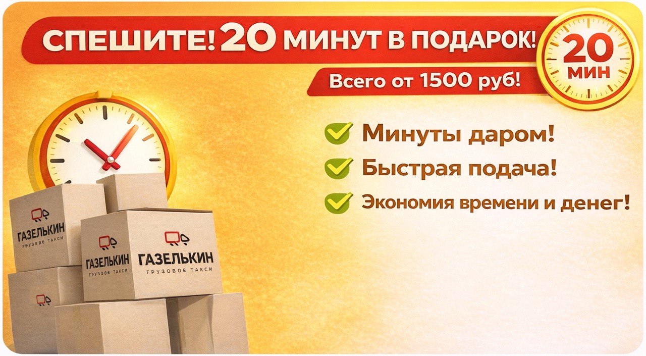 20 минут работы — всего от 1500 ₽