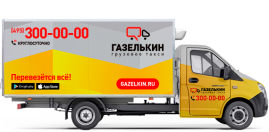 газель для перевозки продуктов питания