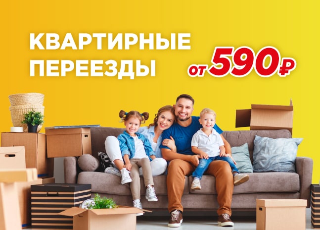 Квартирный переезд в Санкт-Петербурге