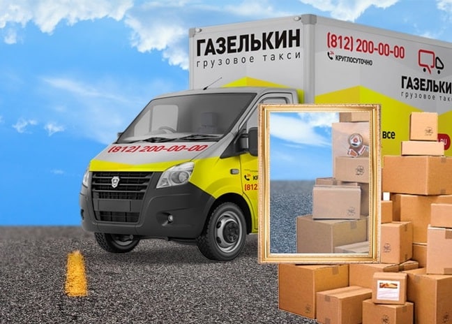 перевезти зеркало в санкт-петербурге
