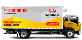 Перевозка медицинского оборудования Грузовиком рефрежиратором