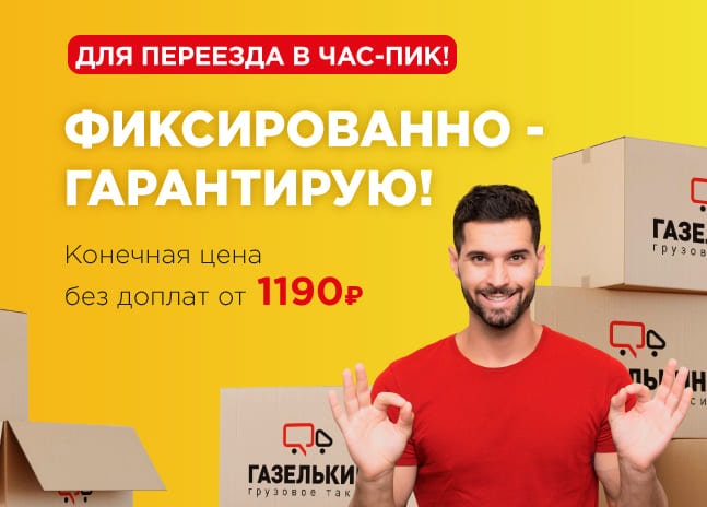 Грузоперевозка по фиксированной цене