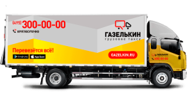 Перевозка медицинского оборудования Грузовиком с гидробортом