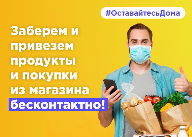 Бесконтактная доставка товаров в СПб