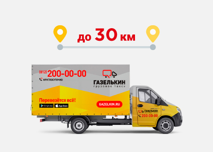 Фиксированная цена на грузоперевозку ГАЗелью