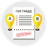 согласование перевозок в ГИБДД