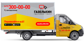 газель для перевозки продуктов питания