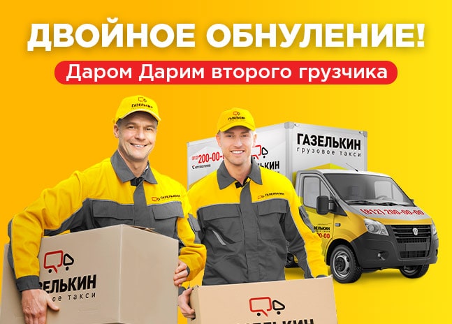 Два грузчика по цене одного