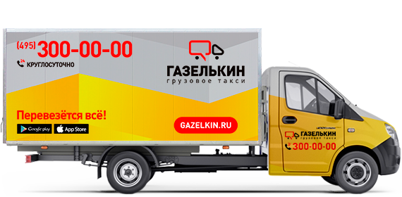 Удлиненный фургон (низкий)