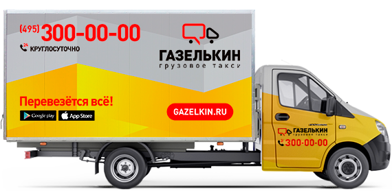 Фургон (высокий)