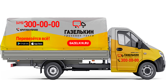 Удлинённая тентованная газель (низкая)