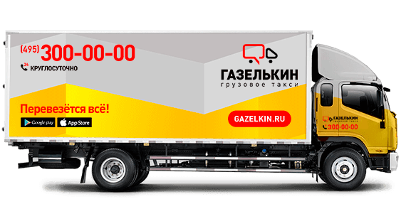 Грузовик-фургон