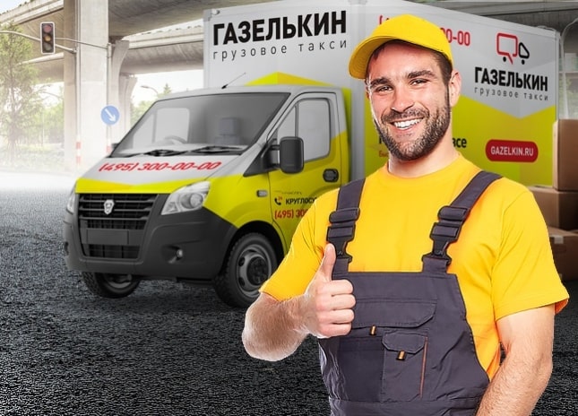 Аренда газели с водителем