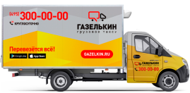 газель для перевозки продуктов питания