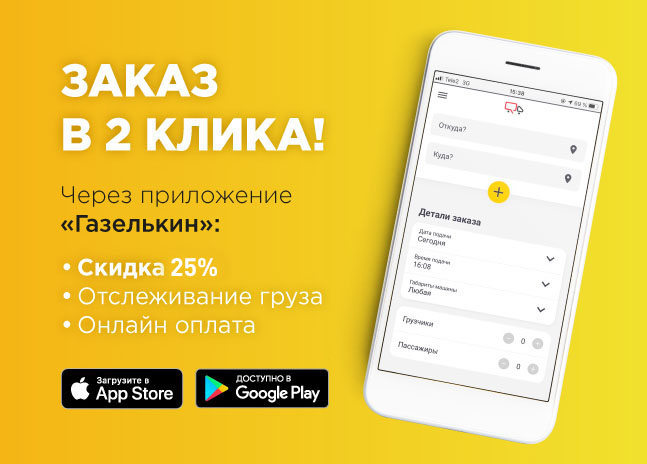 Обновленное приложение Газелькин СПб