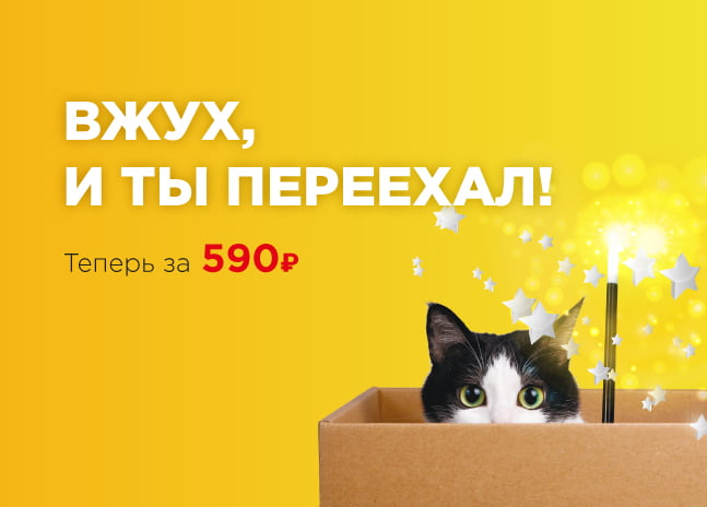 Грузоперевозки за 590 рублей