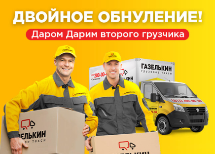 Двойное обнуление!